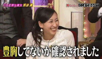 浅田舞　豊胸してますよん: 美容外科医ジョニー　Plastic Surgeon Johnny