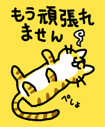 『頑張れ』という言葉が良しとしない風潮
