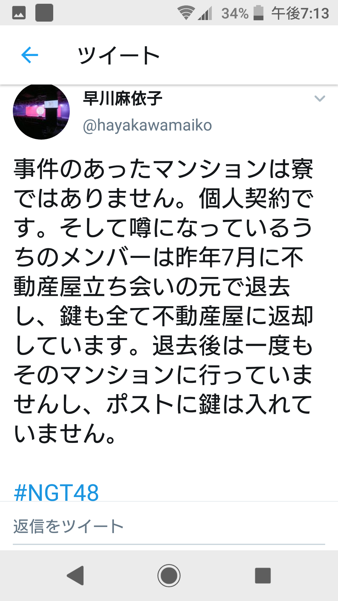 NGT48、国民文化祭スペシャルサポーター復帰困難に　開会式出演せず