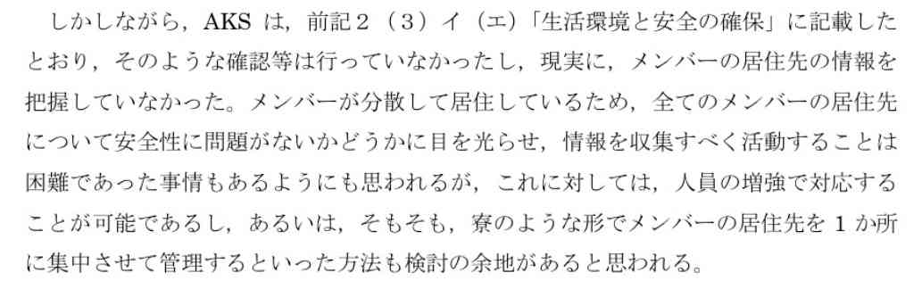 NGT48、国民文化祭スペシャルサポーター復帰困難に　開会式出演せず