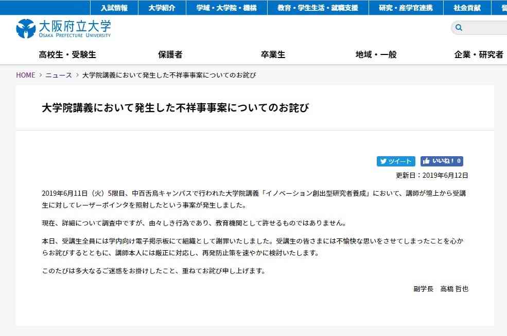 居眠り学生にレーザーポインタ照射...　大阪府立大、外部講師の不祥事を謝罪「教育機関として許せるものではありません」 : J-CASTニュース