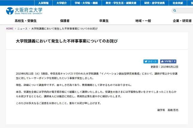 居眠り学生にレーザーポインタ照射...　大阪府立大、外部講師の不祥事を謝罪「教育機関として許せるものではありません」