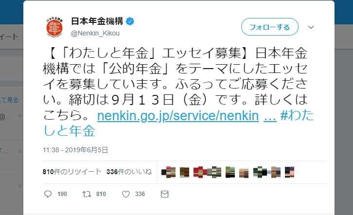 「わたしと年金」エッセイ募集が物議　金融庁報告の直後、タイミング悪く... : J-CASTニュース
