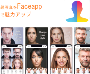 Faceappの使い方！顔写真加工アプリで笑顔や老け顔にして面白くしよう！ | アプリやWebの疑問に答えるメディア