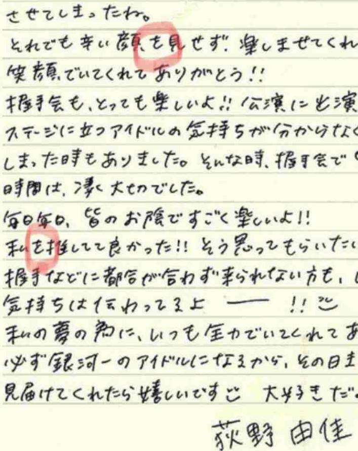 NGT48荻野由佳 脅迫男に罰金略式命令