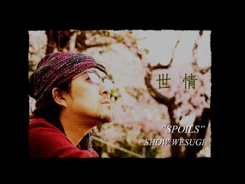 上杉昇 【 世情 】 - YouTube