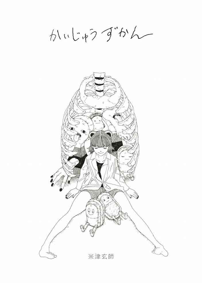 米津玄師、単行本『かいじゅうずかん』を「復刻版」「新装版」の2形態で再発売 – 音楽WEBメディア M-ON! MUSIC(エムオンミュージック)