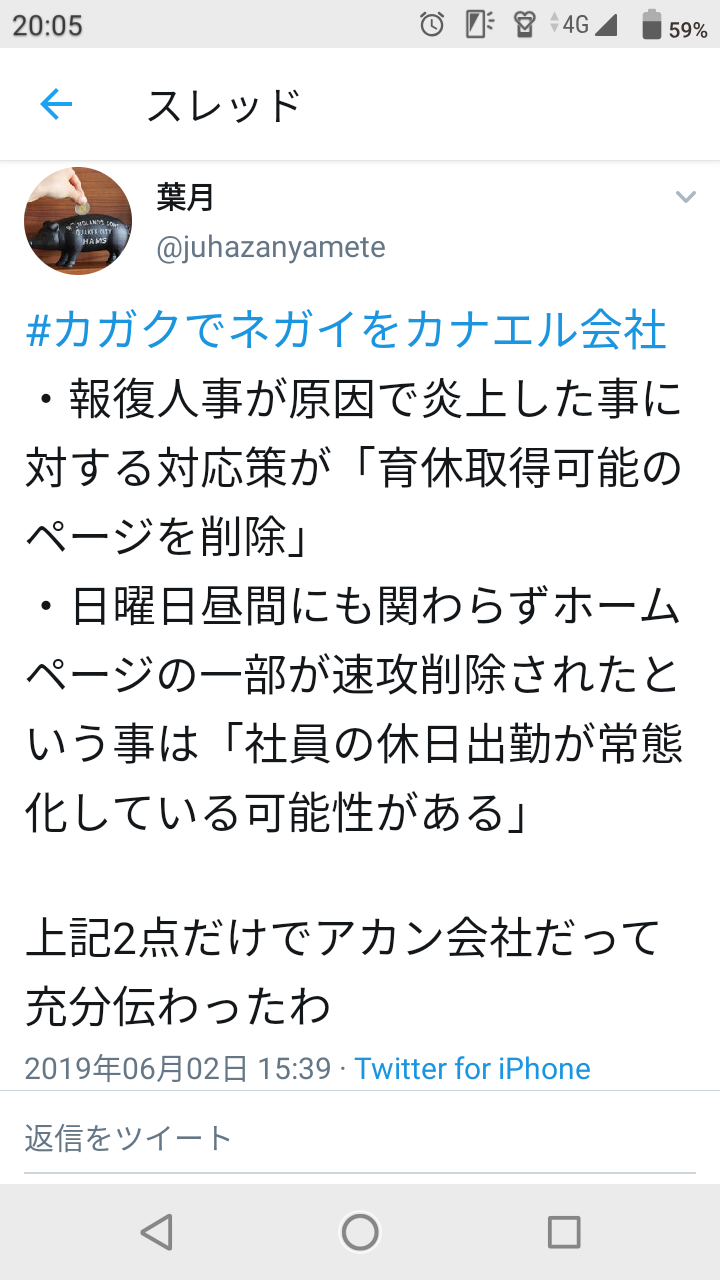 カネカ企業サイトの育休関連ページ「故意に消したのではない」「旧サイトが見えていて誤解を招いた」担当者説明