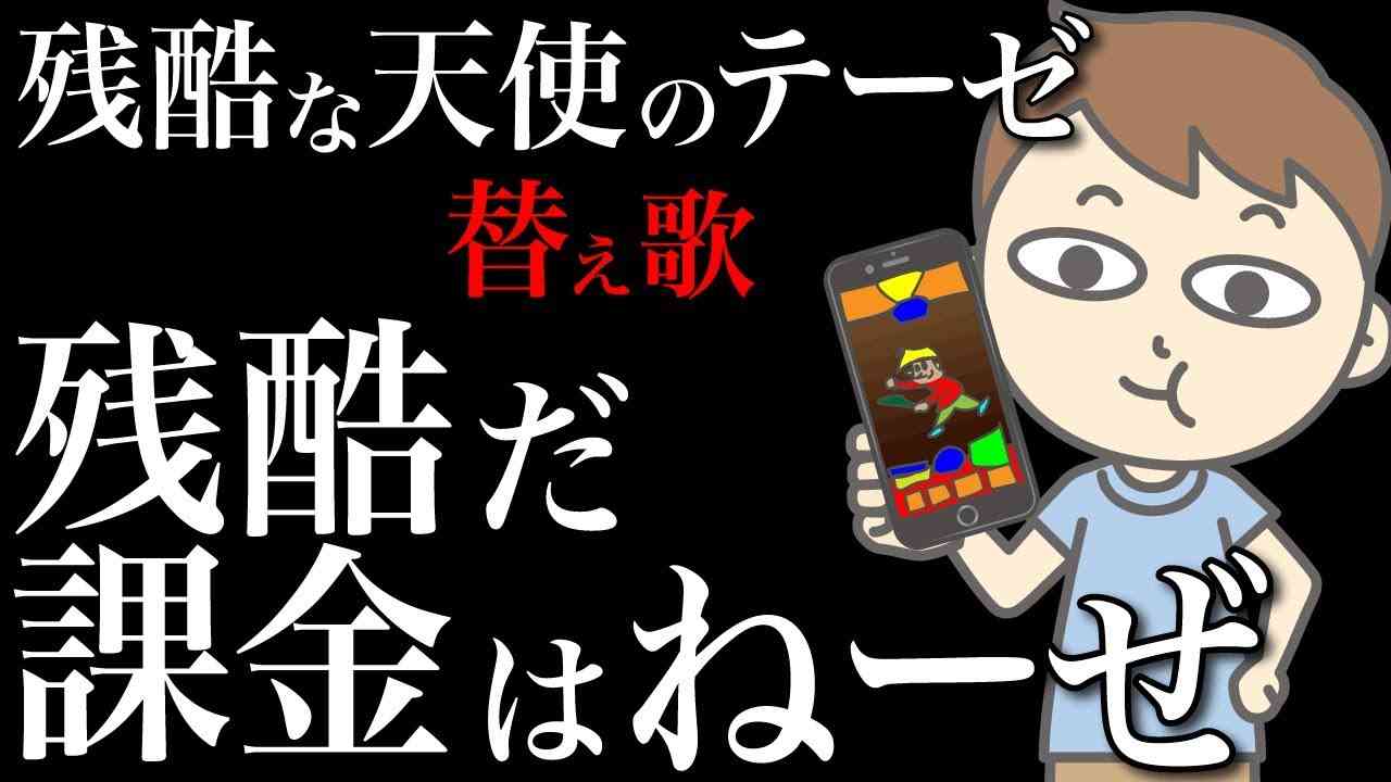 たすくこま『残酷だ課金はねーぜ』