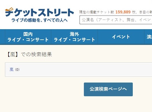 嵐ラストツアーの高額転売にファンが怒りの通報 チケット無効化も - ライブドアニュース