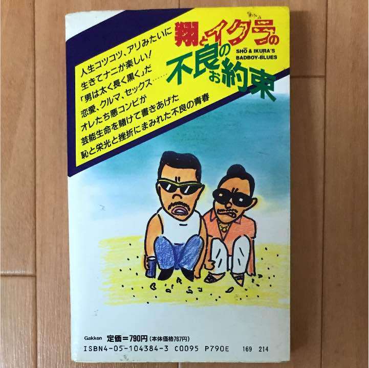 横浜銀蝿を語りたい