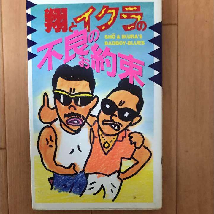 横浜銀蝿を語りたい