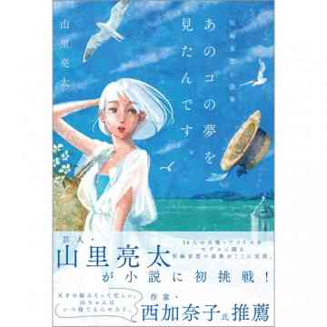 結婚特需!?山里亮太　短編妄想小説集が重版決定「ひたすら嬉しい」