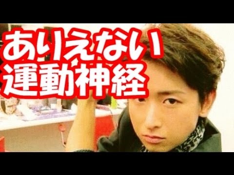 嵐・大野智のありえない運動神経のすごさ！ - YouTube