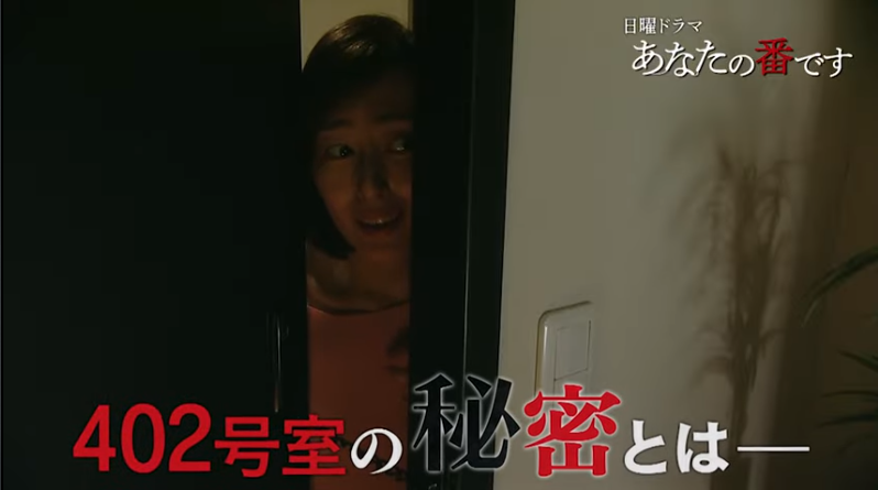 あなたの番です9話・402号室の秘密を知った翔太に牙をむく早苗