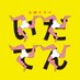 大河ドラマ「いだてん」 on Twitter: "?#いだてん からのお知らせ
#シマちゃん先生 が叱られる⁉️
#杉咲花 さんが「#チコちゃんに叱られる！」に出演✨
今こそ杉咲花さんに問います。そのヘアスタイル、もしかしてチコちゃんを意識してる？
お楽しみに?
6/14（金）［総合］19:57〜
https://t.co/8LCzE1GgEE… https://t.co/2TUJRC0ngR"