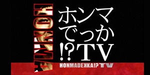 ホンマでっか!?TV出演の評論家のまとめ集