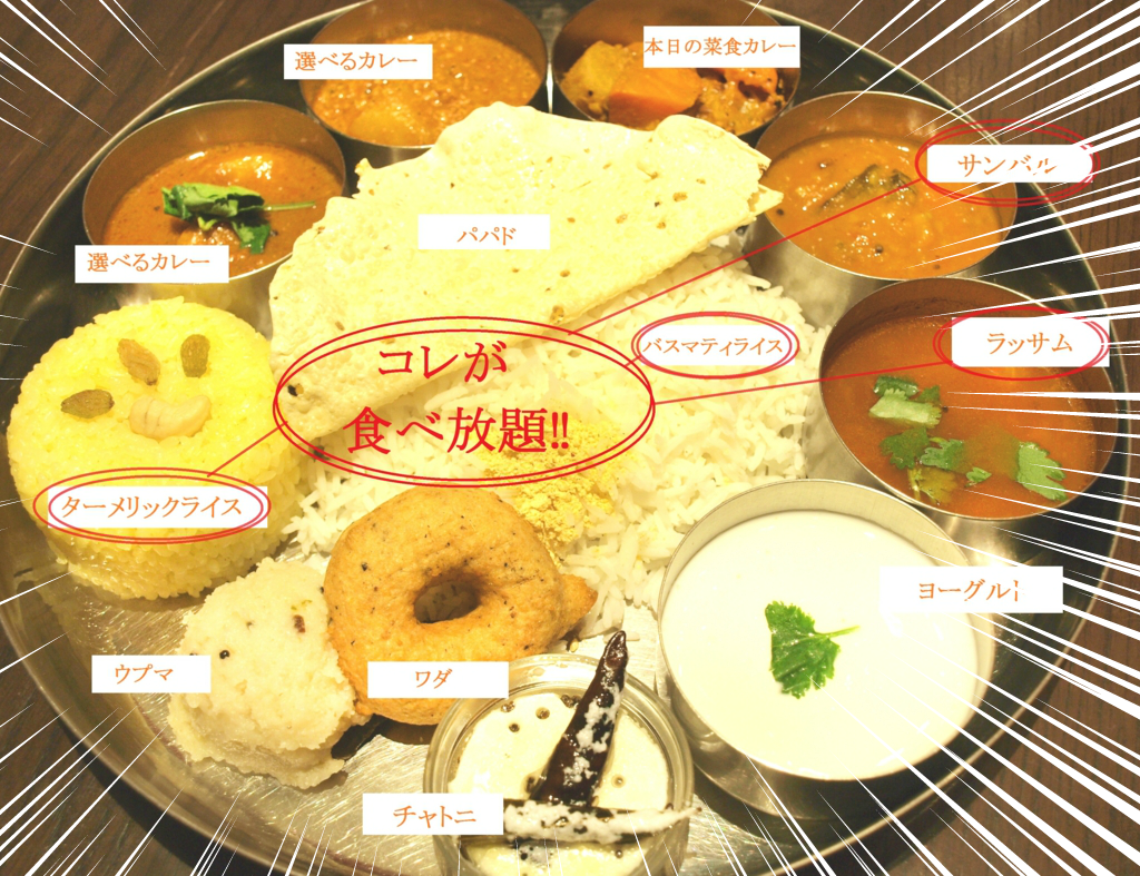 13時以降はカレー食べ放題！東京駅・八重洲地下街の穴場「エリックサウス」で無限カレー天国 -  ぐるなび みんなのごはん