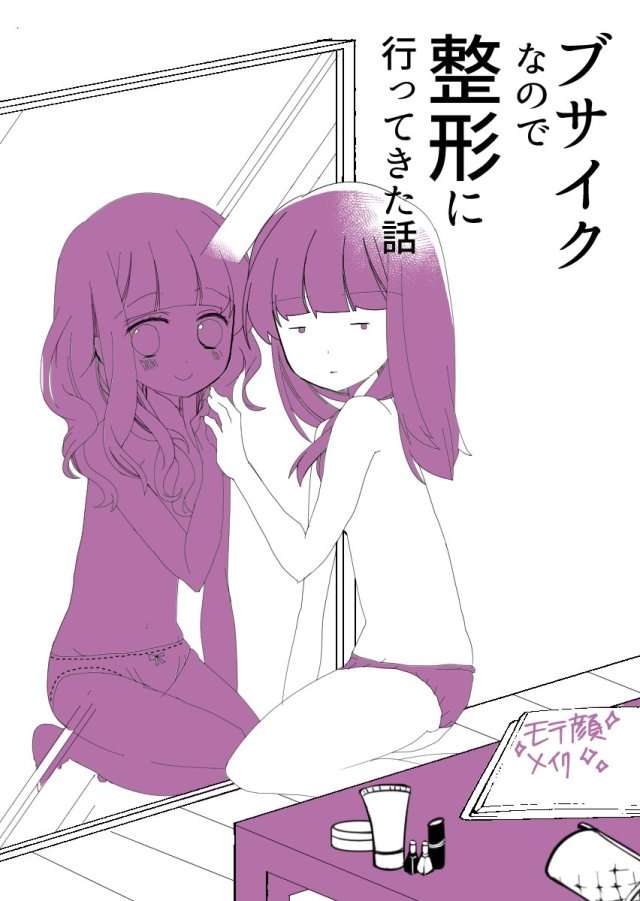 整形後あるある ガールズちゃんねる Girls Channel