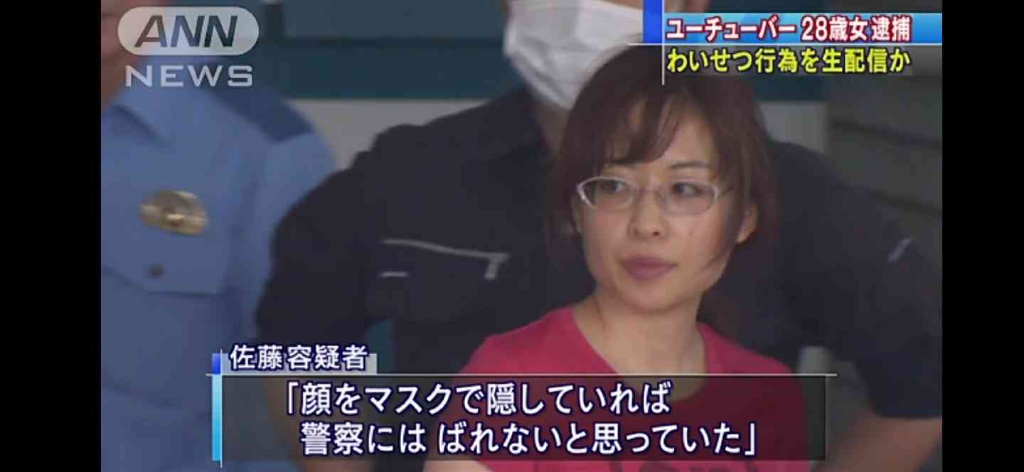 ユーチューバーの女、全裸わいせつ行為ライブ配信か