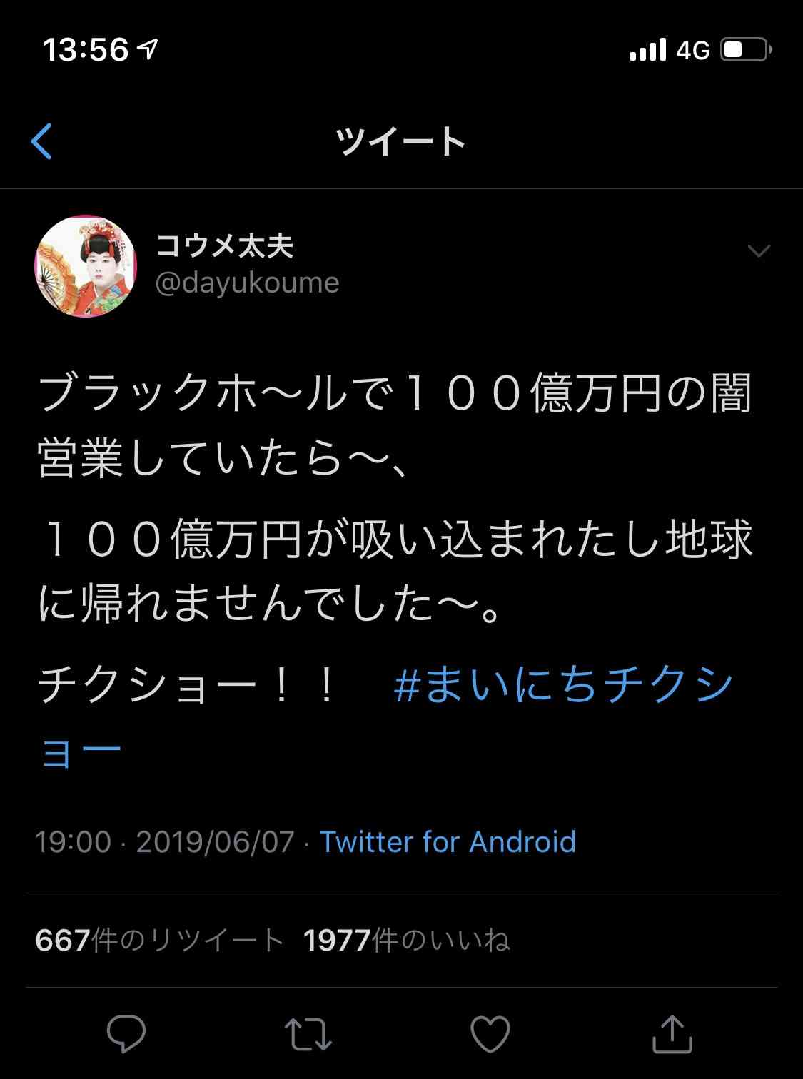 山里亮太の結婚報道、カラテカ入江「闇営業」問題を霞ませる為という疑惑…松本人志も「何らかのお金は出ている」
