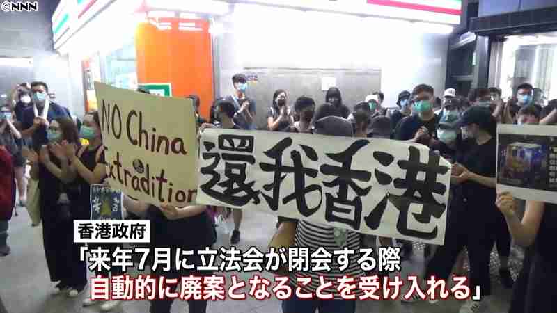 香港政府　条例改正案“廃案も受け入れる”
