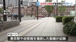 【東京】中国北京市の公務員が皇居周辺でドローン撮影　これスパイだろ ｜ 保守速報