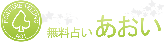 動物キャラ占い
