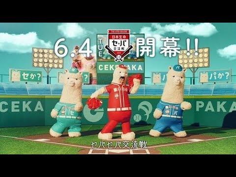 日本生命セ・パ交流戦2019「6.4開幕！」篇 - YouTube