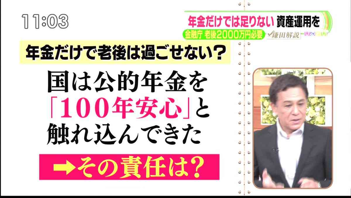 厚労省局長「老後は年金だけで暮らせると言ったことはない」