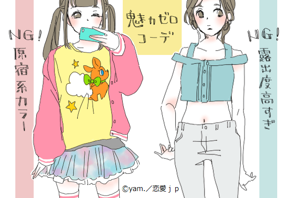 イタタタ…（笑）女として見られない“20代後半”からの「魅力ゼロコーデ」
