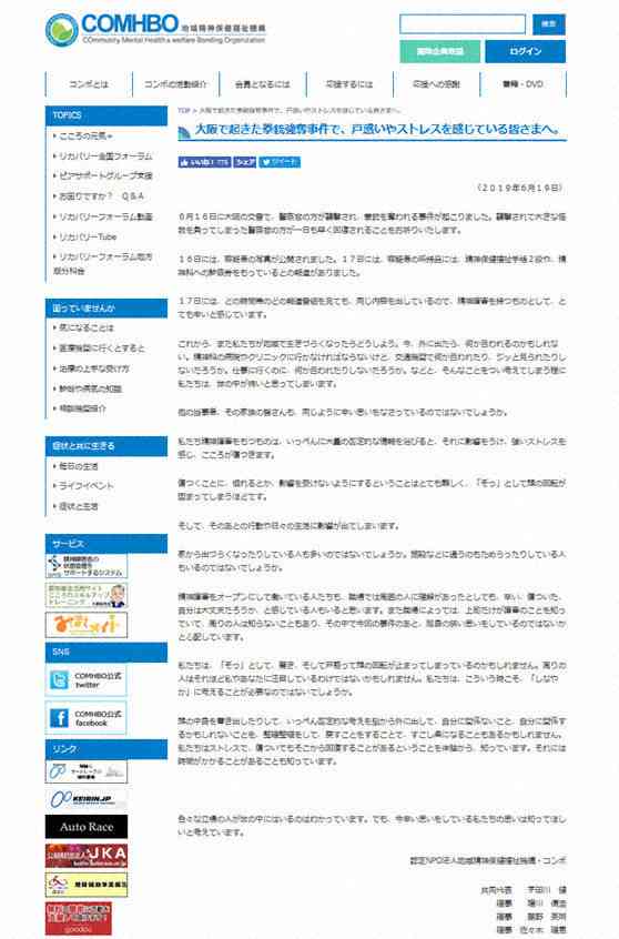 「つらい思い知って」　拳銃強奪事件受け精神障害者らがメッセージ（毎日新聞） - Yahoo!ニュース