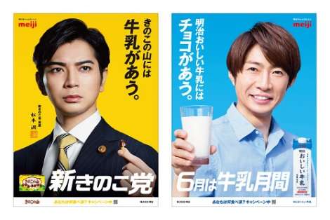 嵐・相葉雅紀×松本潤、牛乳とチョコの