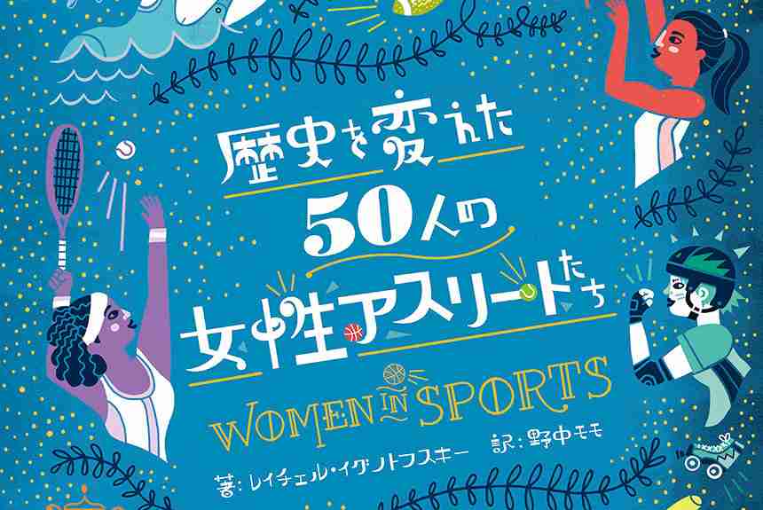 『いだてん』に菅原小春演じる人見絹枝も。歴史を変えた女性アスリートたち - コラム : CINRA.NET