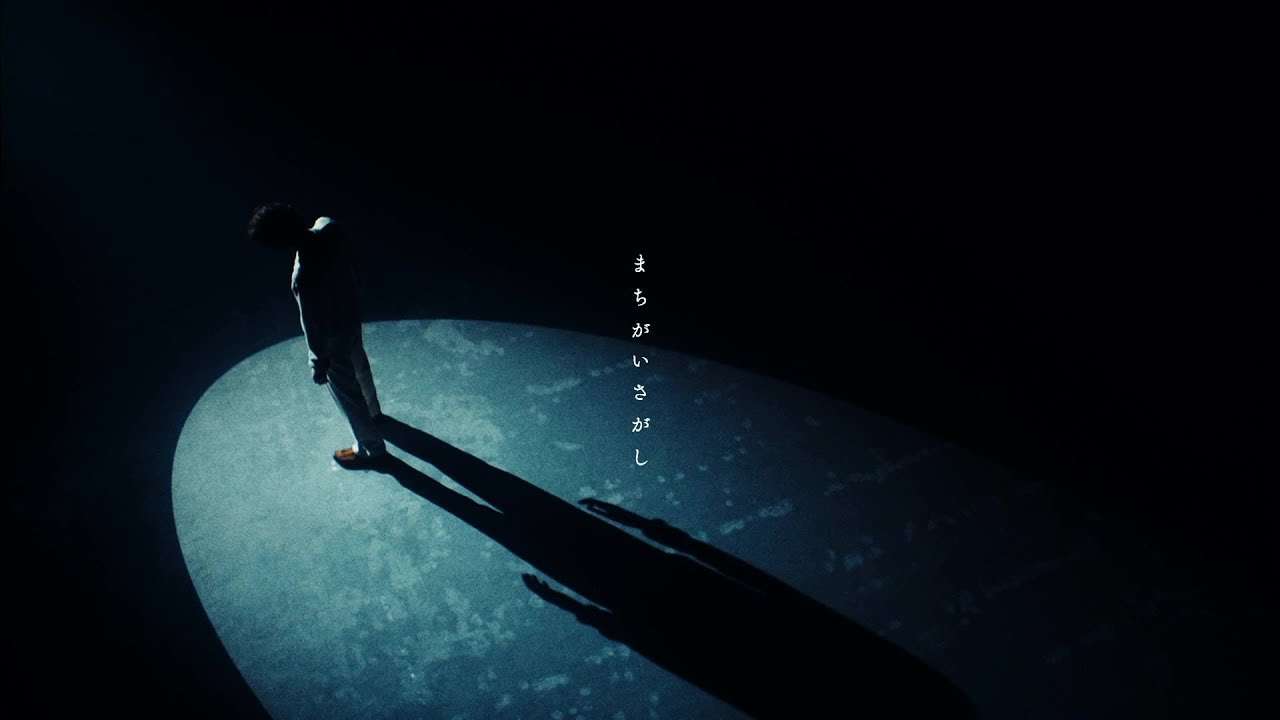 菅田将暉 『まちがいさがし』 - YouTube