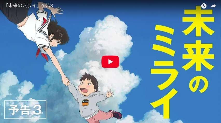 細田守「未来のミライ」コケる！興行収入がバケモノの子から半分以下の23～26億円程度に？「カズマを描いた頃のショタ巨匠はどこ行ったんや」 2ch反応まとめ