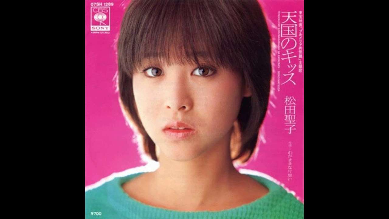 松田聖子 貴重な没テイク！音程間違えて思わず「ごめんなさい」が可愛いバージョンの「天国のキッス」細野晴臣 - YouTube