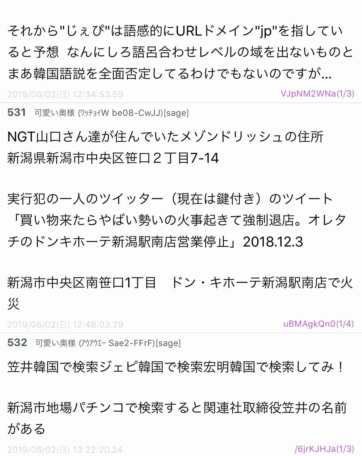 NGT48、国民文化祭スペシャルサポーター復帰困難に　開会式出演せず