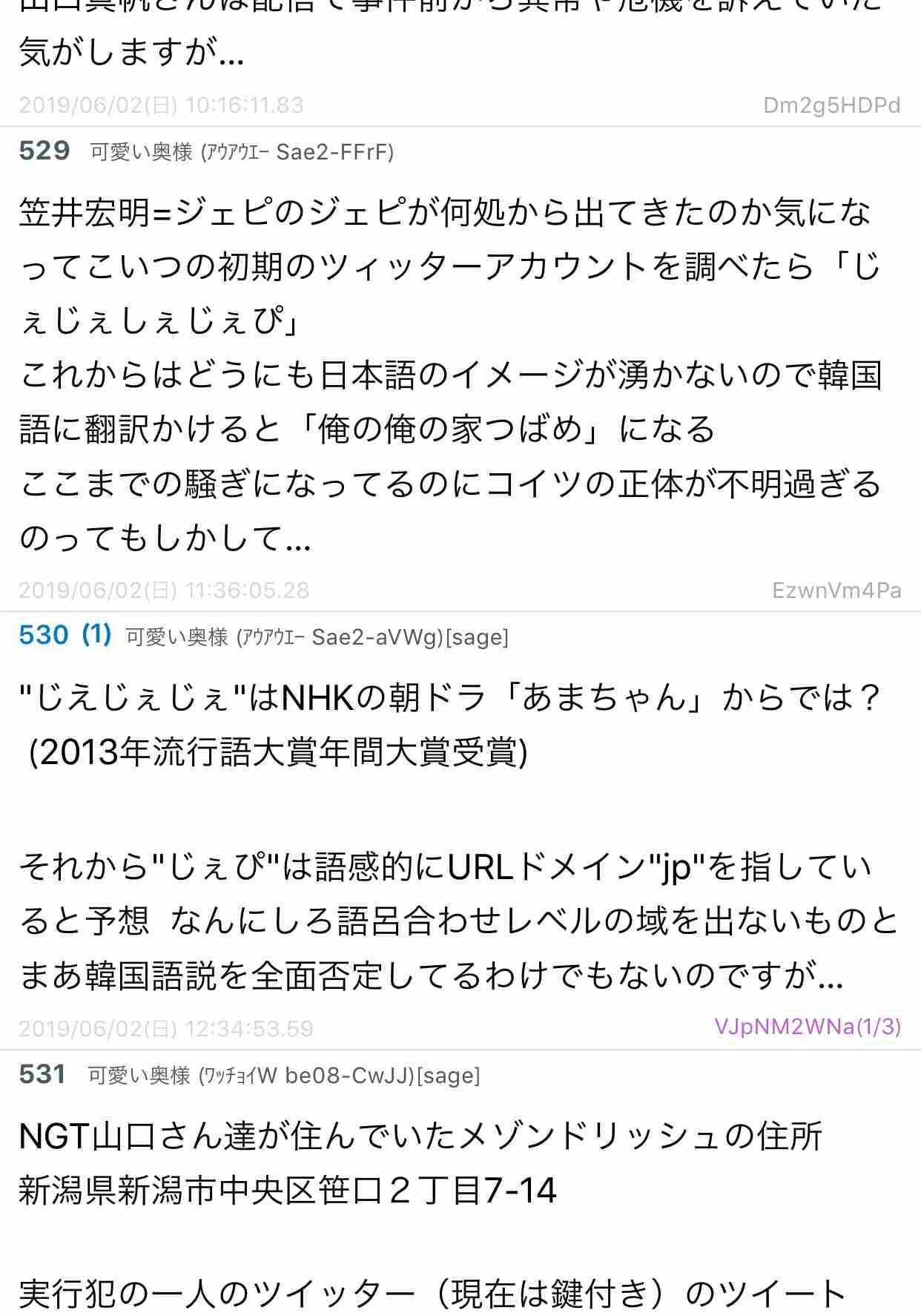 NGT48、国民文化祭スペシャルサポーター復帰困難に　開会式出演せず