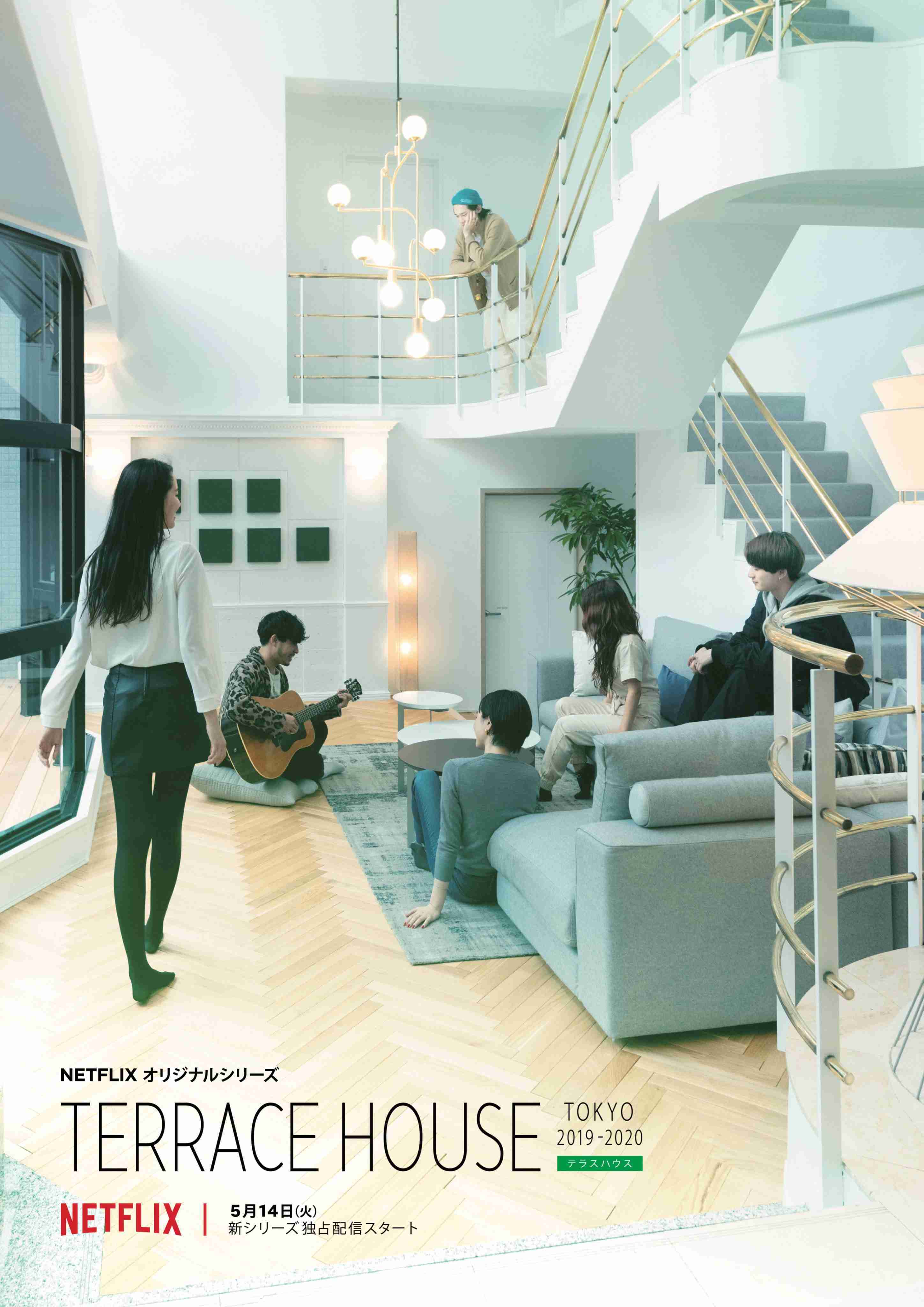テラスハウス TOKYO 2019-2020