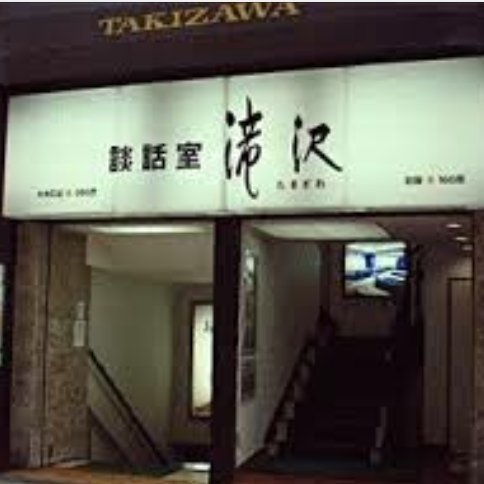 ちょっとお高めの喫茶店が好きな人