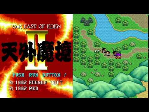 天外魔境Ⅱ「フィールド BGM」 作曲 久石譲 PCエンジン ハドソン FAR EAST OF EDEN GAME MUSIC HUDSON - YouTube
