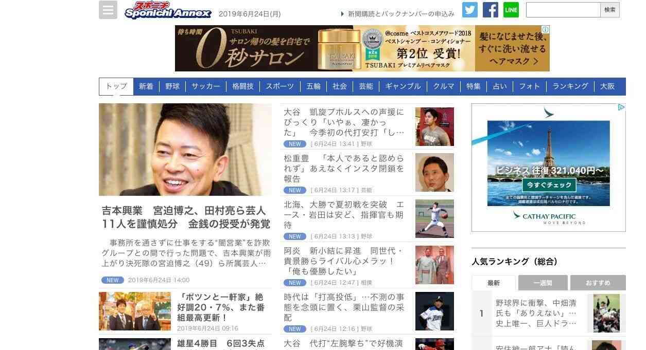 「吉本興業が宮迫博之らを謹慎処分」とスポニチが報道　吉本広報は「誤報」と説明