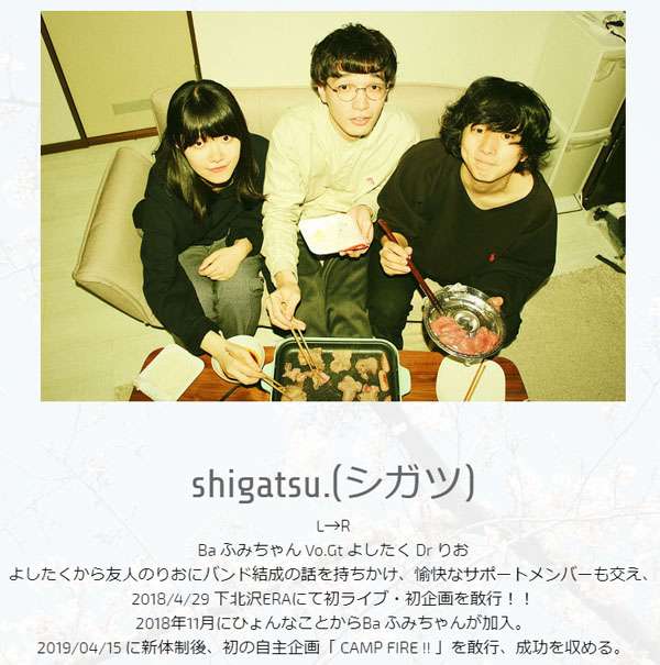 バンド「shigatsu.」解散　婚約者がいる男性ボーカルが女性ベースと浮気「裏切り行為」と謝罪 