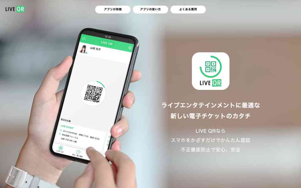 会員数800万人超えの電子チケット「ticket board」がチケット不正転売禁止法施行に合わせて新アプリ  |  TechCrunch Japan