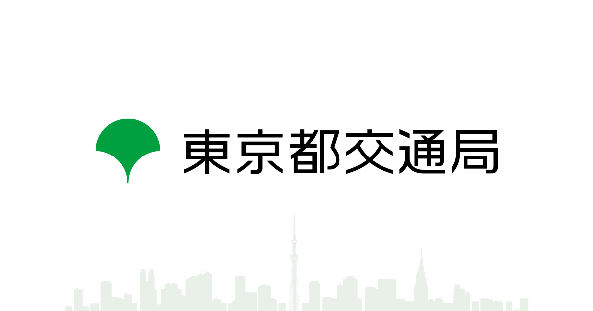 みんくるとは ｜ 東京都交通局