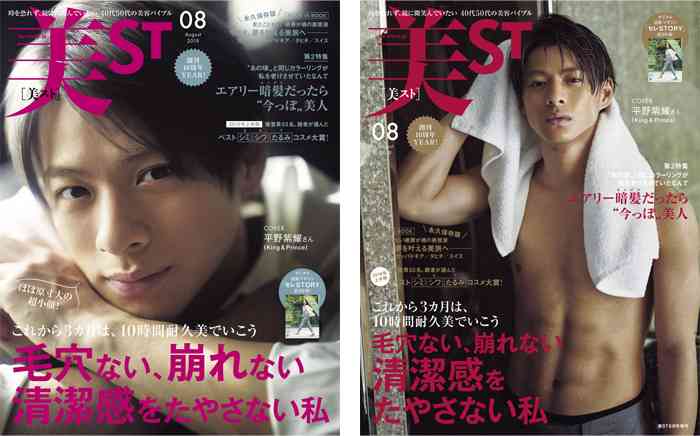 平野紫耀：顔アップ＆美腹筋で表紙飾る「美ST」に注文殺到　発売前にネット書店で完売 - 毎日キレイ