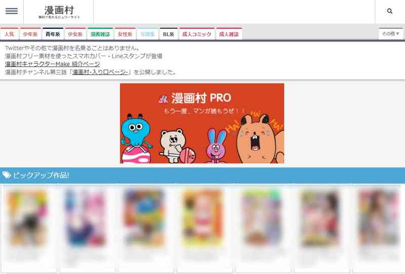 海賊版サイト「漫画村」閉鎖で売上「5倍」アップも　漫画家・小説家から歓喜の報告が続々｜BIGLOBEニュース