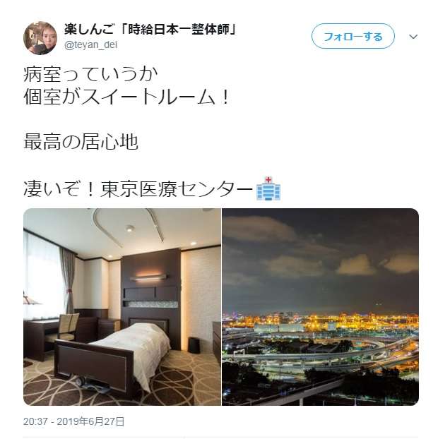 闇解雇の楽しんご 超豪華病室に入院中…2日前に「全身麻酔で手術」