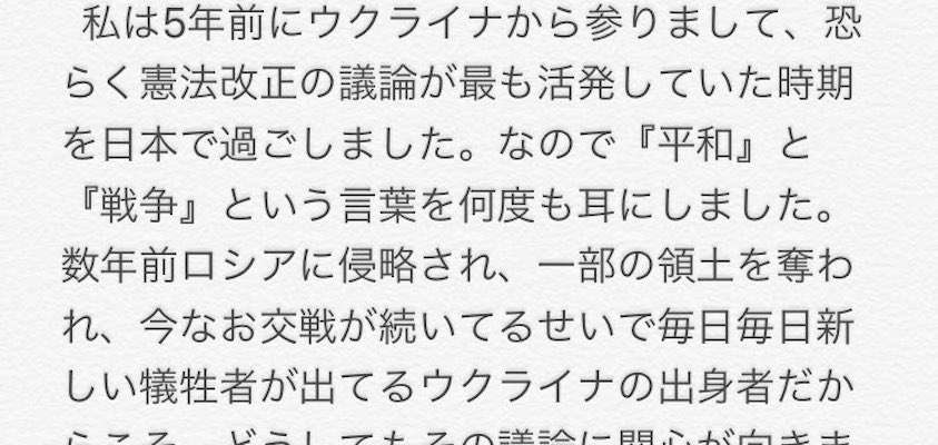 ウクライナ出身でロシアによるクリミア侵攻を実体験した留学生のスピーチ「これは是非読んで欲しい」 | COROBUZZ
